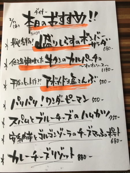 モンキー バー 本日のおすすめ！